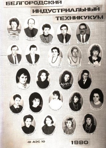 41 АЭС-10. 1990